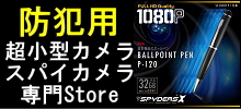 防犯用、超小型カメラ、スパイカメラ専門店