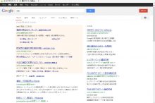 Google画面、検索結果