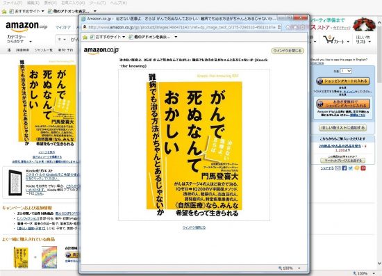 がんで死ぬなんておかしい