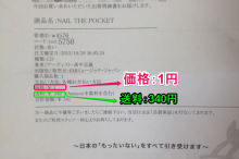 Amazon.co.jpマーケットプレイス納品書