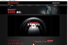 BRIDGESTONE BLIZZAK VRX/ブリヂストン ブリザックVRX