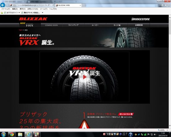 BRIDGESTONE BLIZZAK VRX/ブリヂストン ブリザックVRX