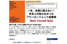 日本人の知らなかったフリーエージェント起業術