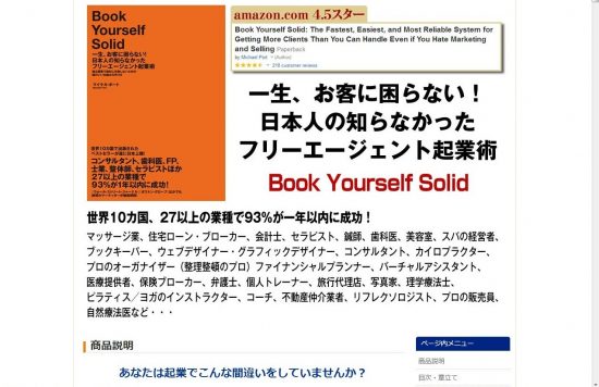 日本人の知らなかったフリーエージェント起業術