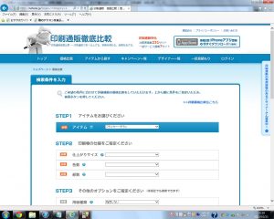 印刷通販徹底比較