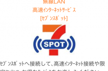セブンスポット,7 spot