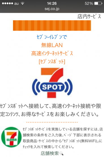 セブンスポット,7 spot
