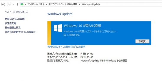 windows10予約