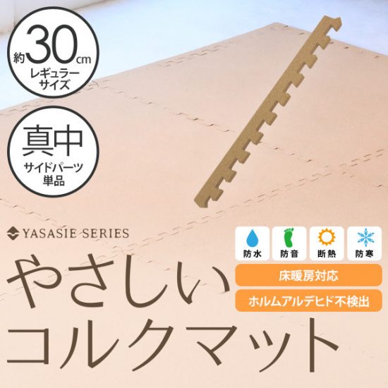 コルクマット-床暖房対応-ホルムアルデヒド不検出