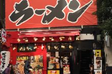 家系ラーメン店