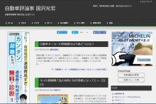 自動車評論家 国沢光宏 公式サイト