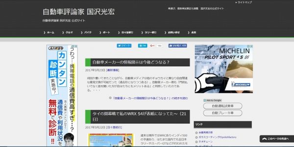 自動車評論家 国沢光宏 公式サイト