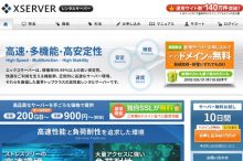 エックスサーバーTOP画面