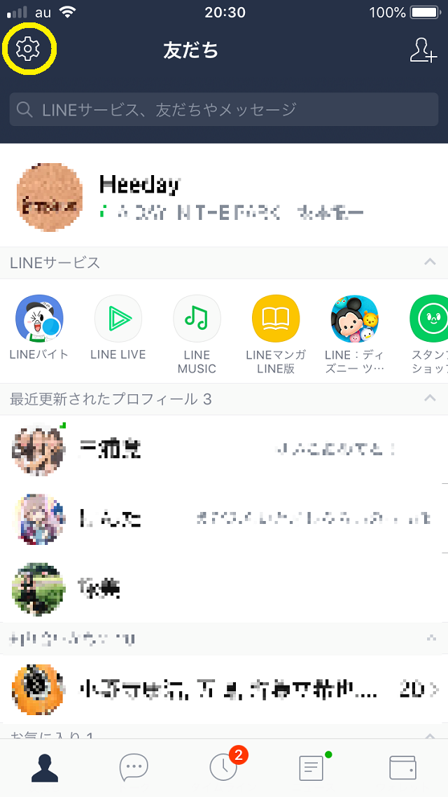 LINEラインの友だち画面