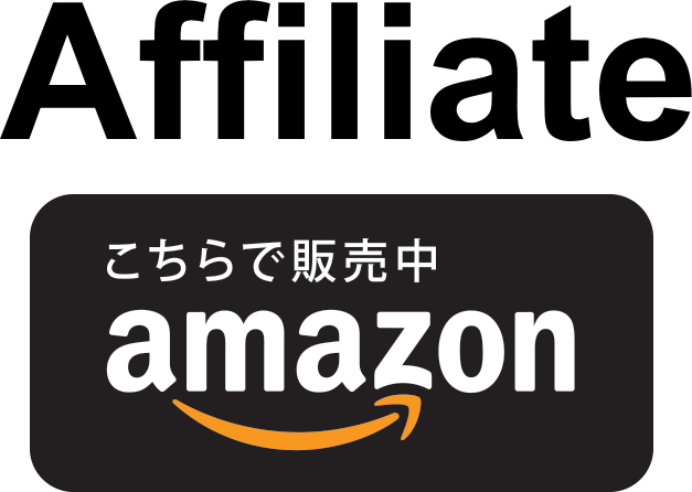 アフィリエイト、アマゾン