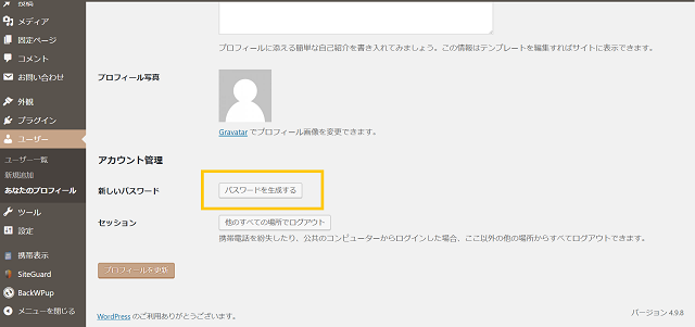 WordPressのパスワード変更方法