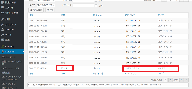 SiteGuard WP Pluginログイン履歴（不正ログインの痕跡）