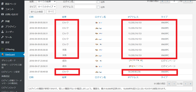 SiteGuard WP Pluginログイン履歴（不正ログインの痕跡）