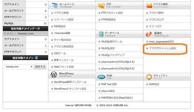 エックスサーバーのブラウザキャッシュ設定