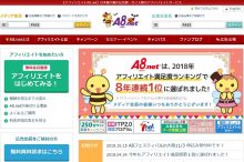 A8.net アフィリエイトのASP