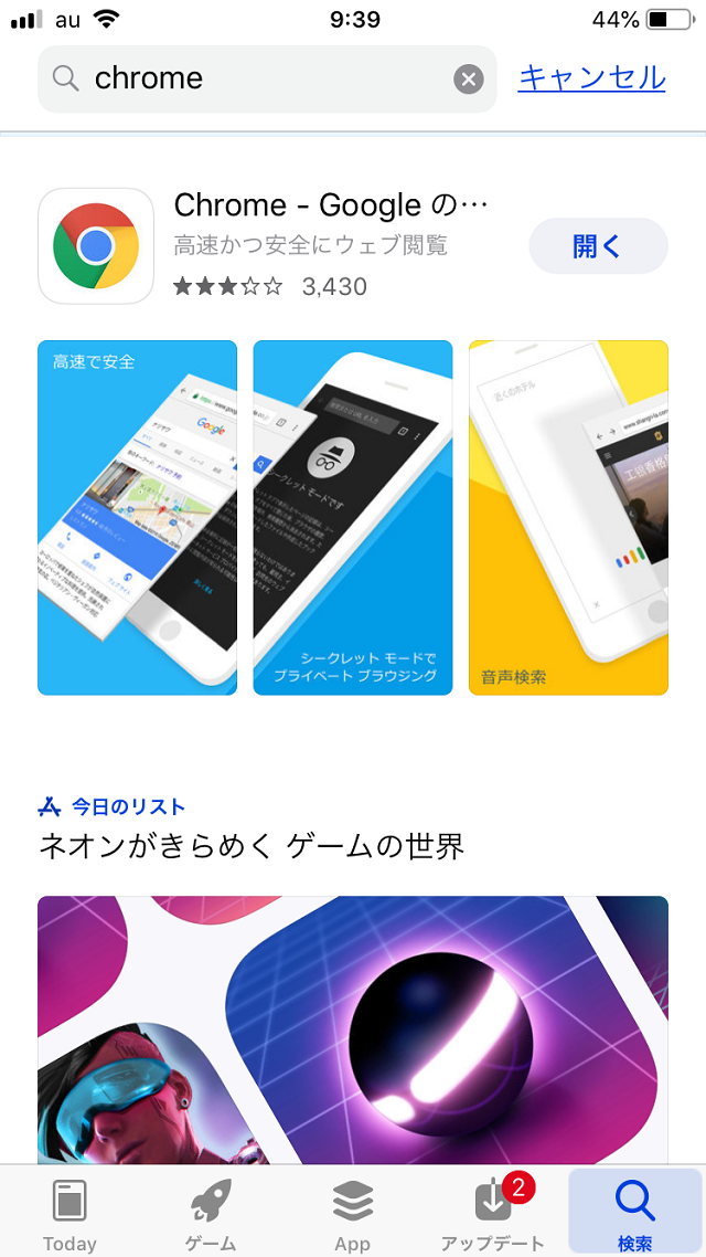 App StoreのGoogle Chrome