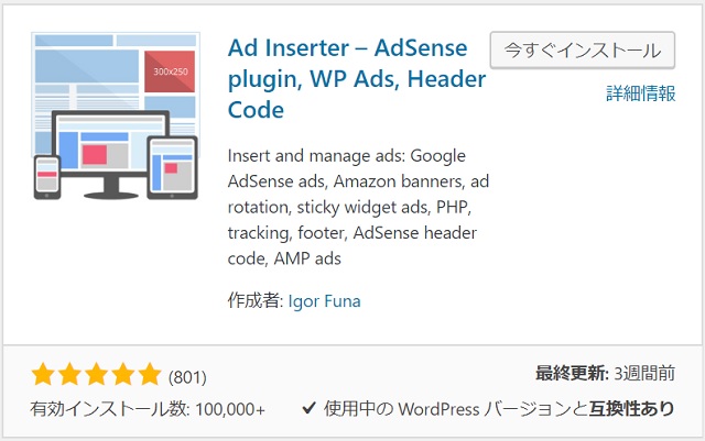 Ad Inserter　WordPressプラグイン