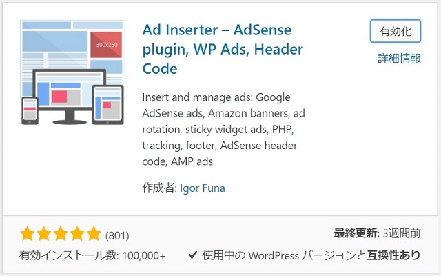 Ad Inserter　WordPressプラグイン