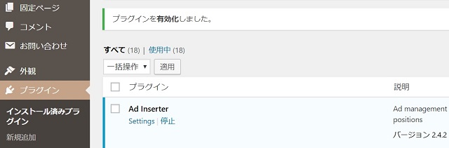 Ad Inserter　WordPressプラグイン