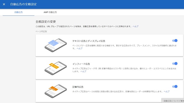 Google AdSense自動広告