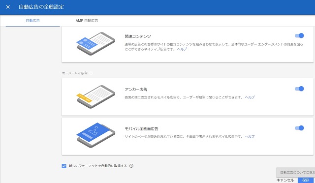 Google AdSense自動広告