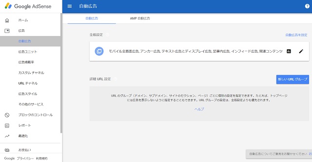 Google AdSense自動広告