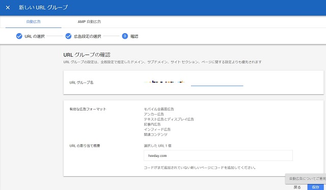 Google AdSense自動広告