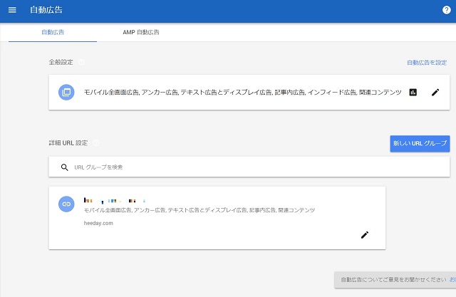 Google AdSense自動広告