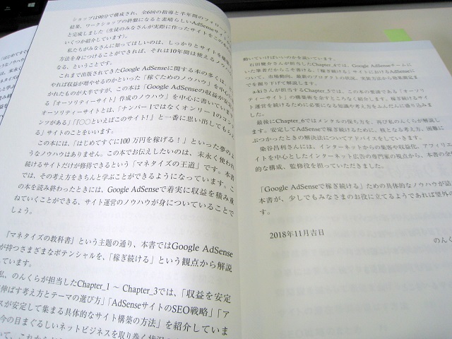 Google AdSenseマネタイズの教科書[完全版]