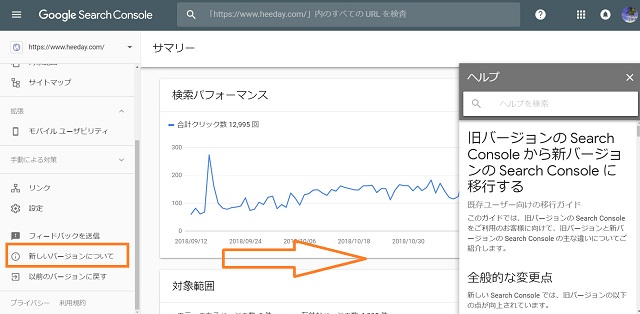 新しいGoogle Search Console