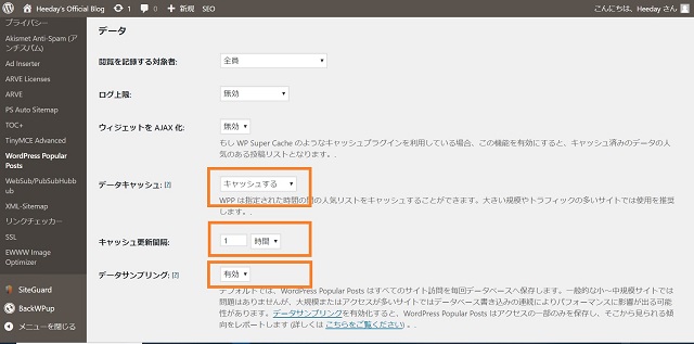 WordPress Popular Posts管理画面