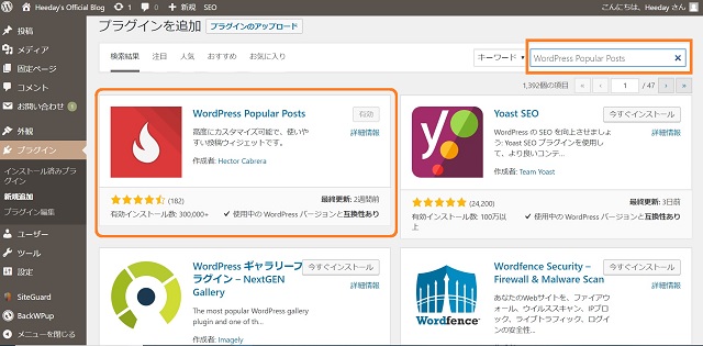 WordPress Popular postsのインストール