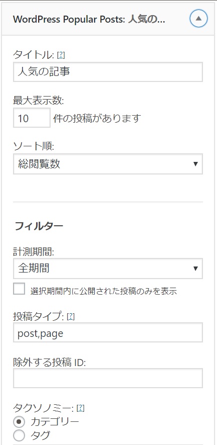 wordpress popular posts設定