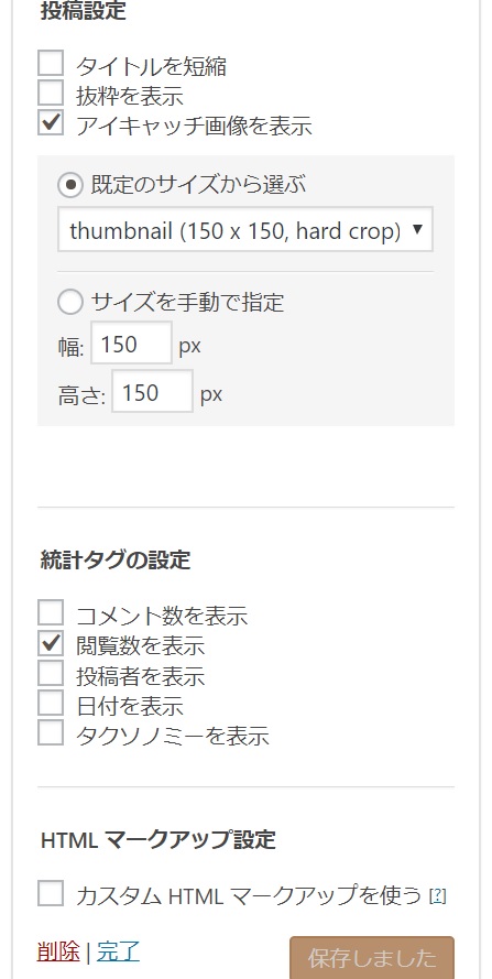 wordpress popular posts設定