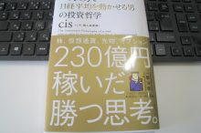 一人の力で日経平均を動かせる男の投資哲学/株、仮想通貨、先物、オプション 230億円稼いだ勝つ思考。by cisしす