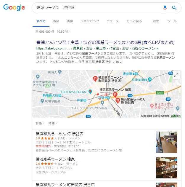 Google検索結果-渋谷区の家系ラーメン店