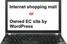 インターネットショッピングモールかWordPressで自社ECサイトか