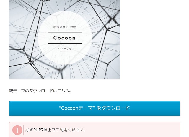 コクーン/Cocoon（WordPressテーマ）