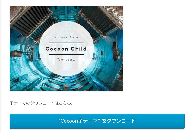 コクーン/Cocoon（WordPressテーマ）