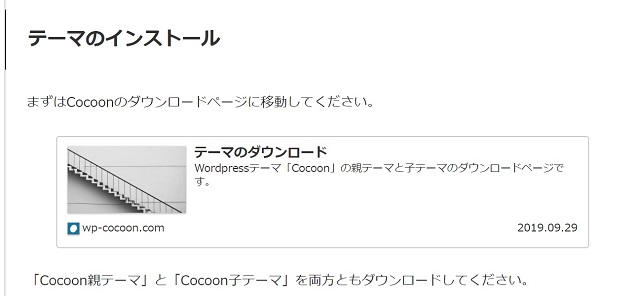 コクーン/Cocoon（WordPressテーマ）
