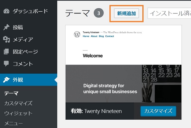 WordPressテーマのインストール