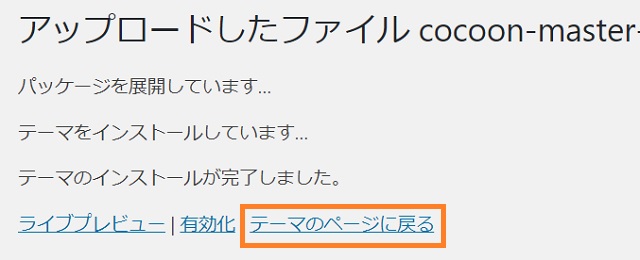 WordPressテーマのアップロード