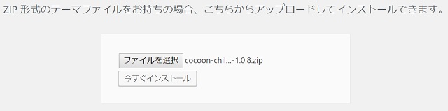 WordPressテーマのアップロード