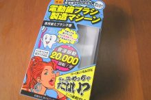 ドンキホーテ「情熱価格ブランドの電動歯ブラシ製造マシーン」