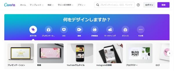 画像編集ソフト、canva